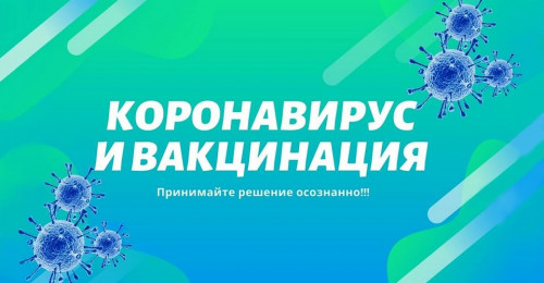 Приказ о принудительной вакцинации