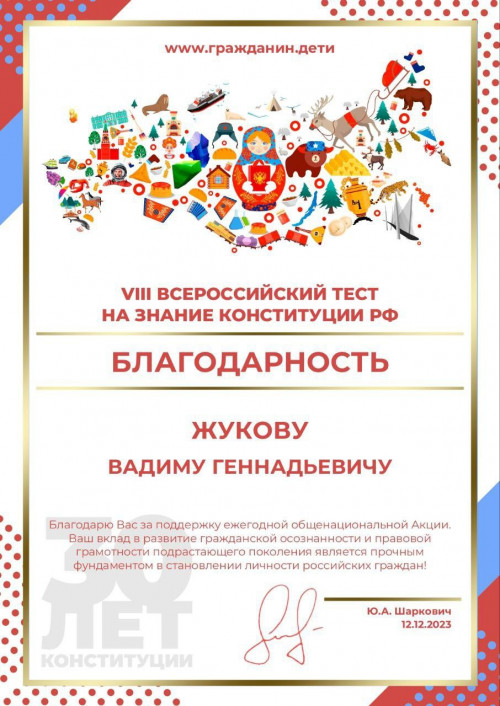 Благодарность от Всероссийского общества "Гражданин"