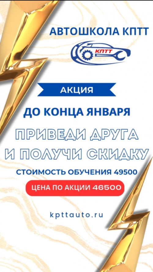 Автошкола КПТТ объявляет набор новой группы на категорию "В" по акции "Приведи друга"