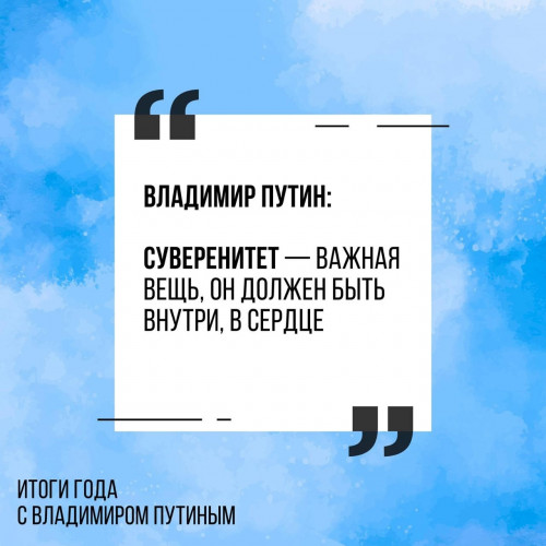 !9 декабря состоялась пресс-конференция с президентом РФ В.В.Путиным. Подведены итоги 2024 года