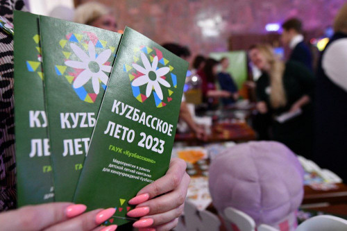 «Кузбасское лето – 2023» 