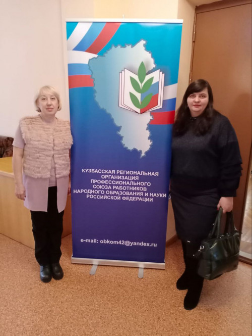 Профсоюзный комитет ГПОУ КПТТ приняли участие в региональном совещании "Социальное партнерство в профессиональных образовательных учреждениях Кузбасса"