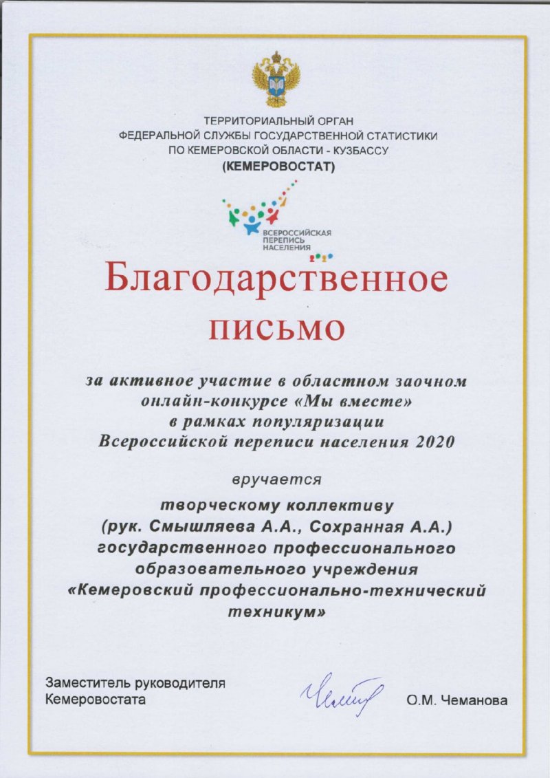 Благодарственное письмо за активное участие в областном заочном  онлайн-конкурсе 