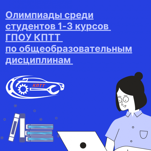 олимпиады среди студентов 1-3 курсов