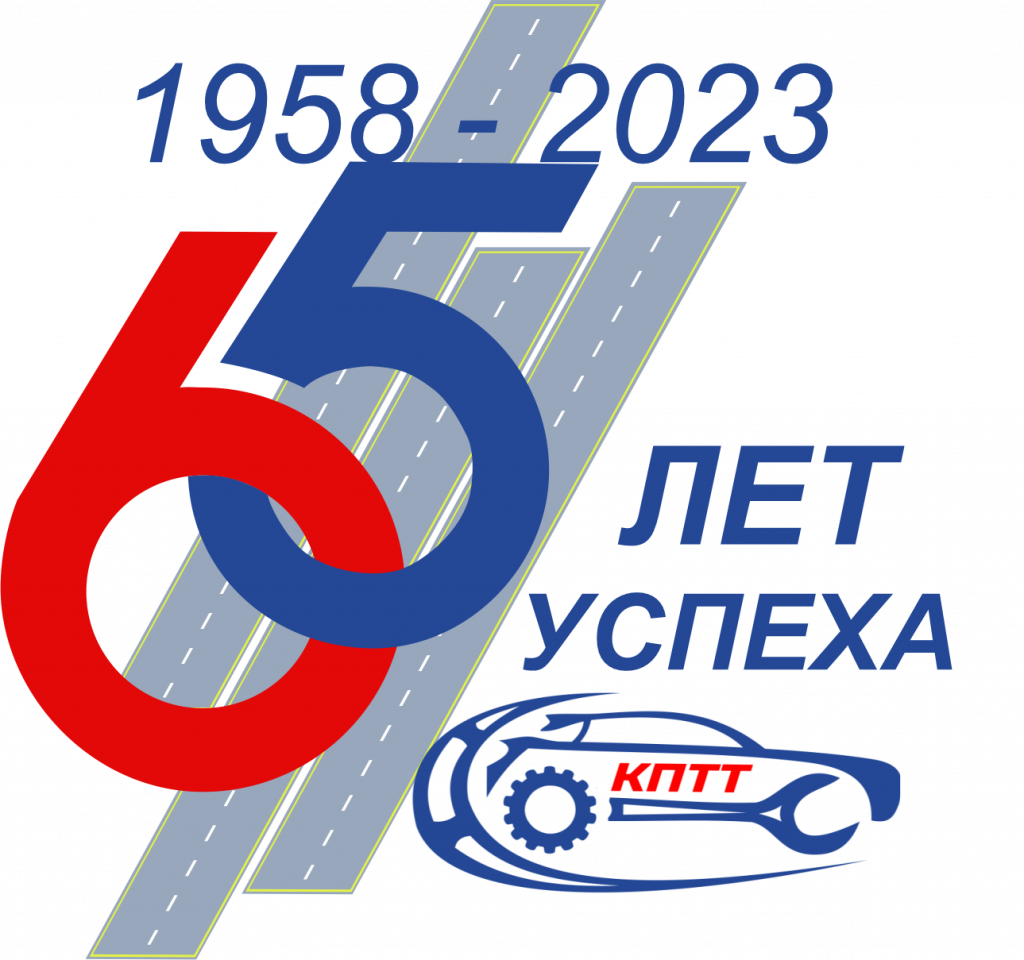 1Основной логотип 65КПТТ с датами.png